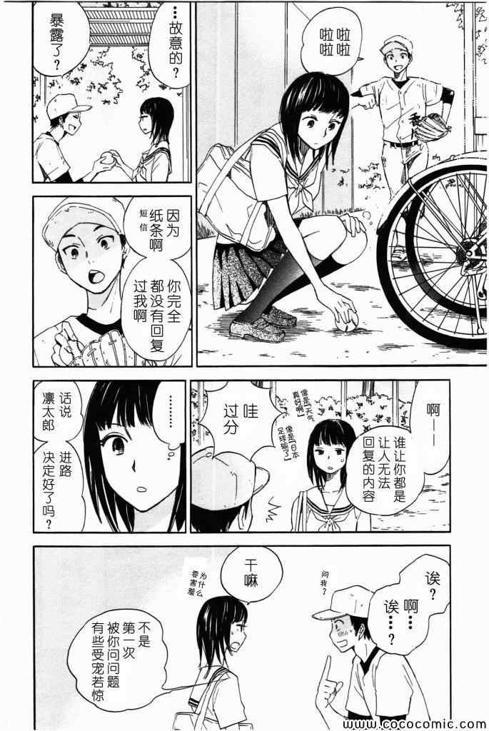 《相机情缘》漫画 003集