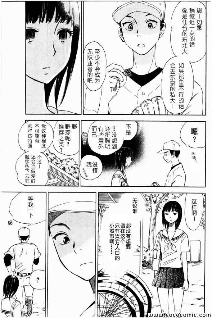 《相机情缘》漫画 003集