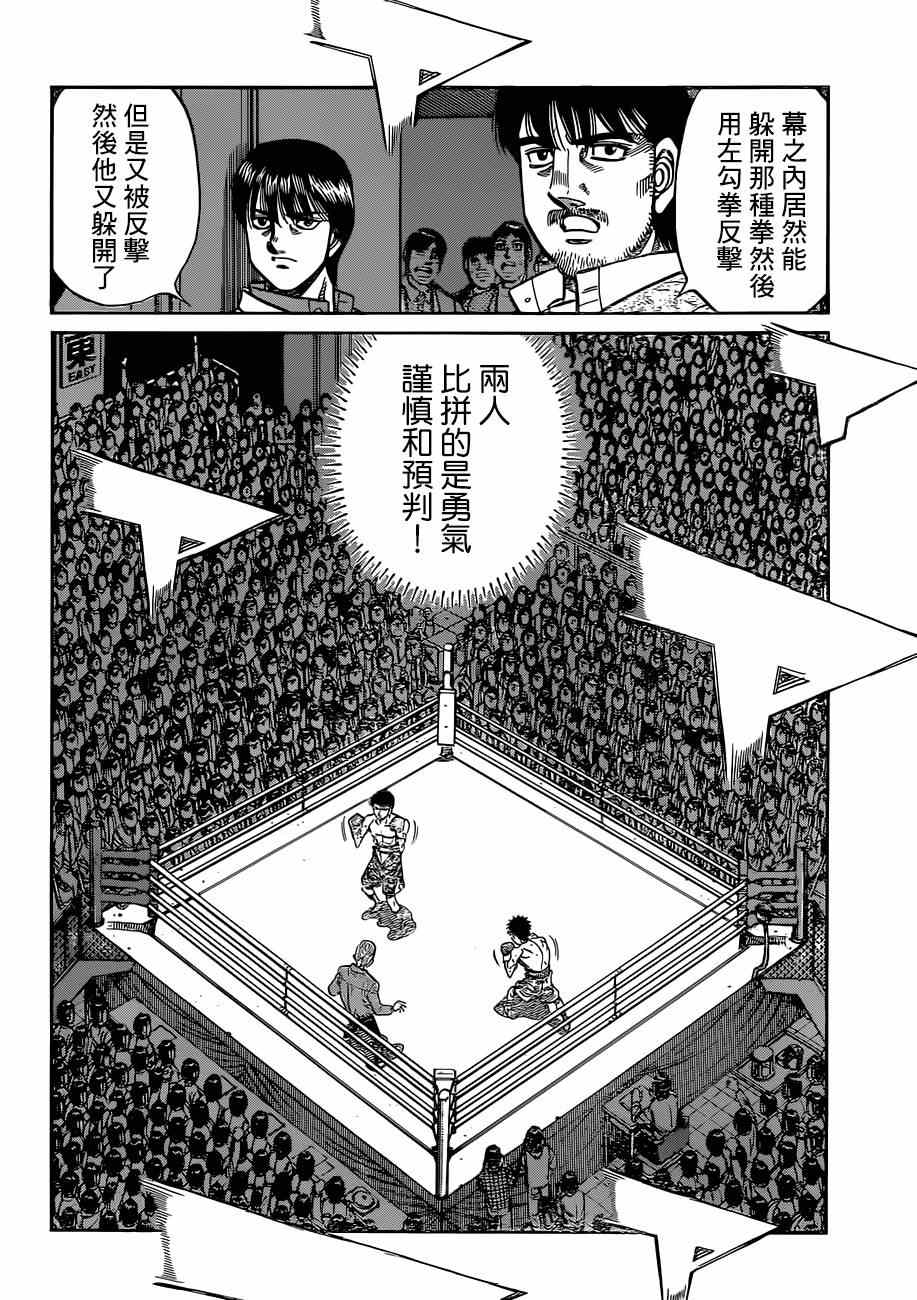 《第一神拳》漫画 1035集