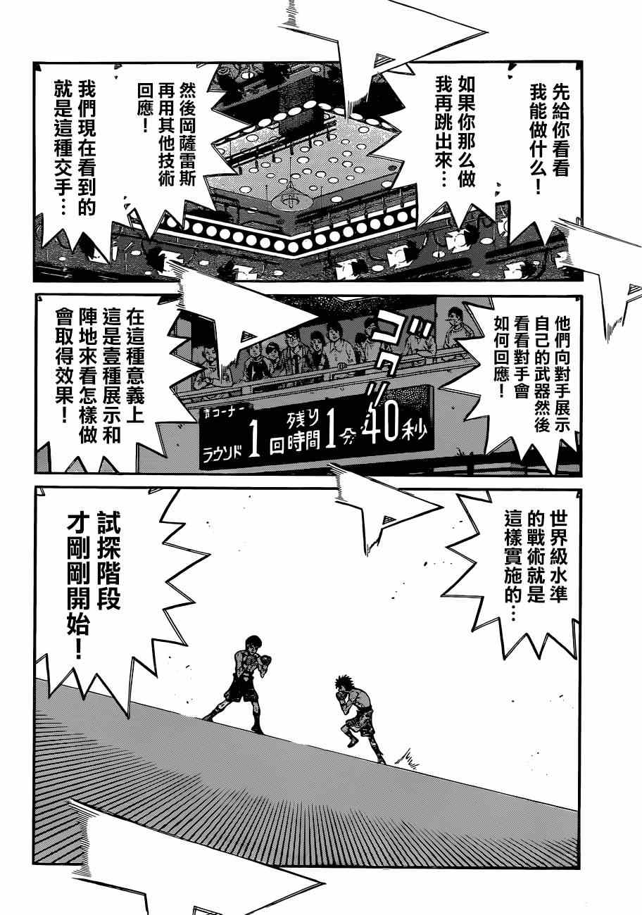 《第一神拳》漫画 1035集