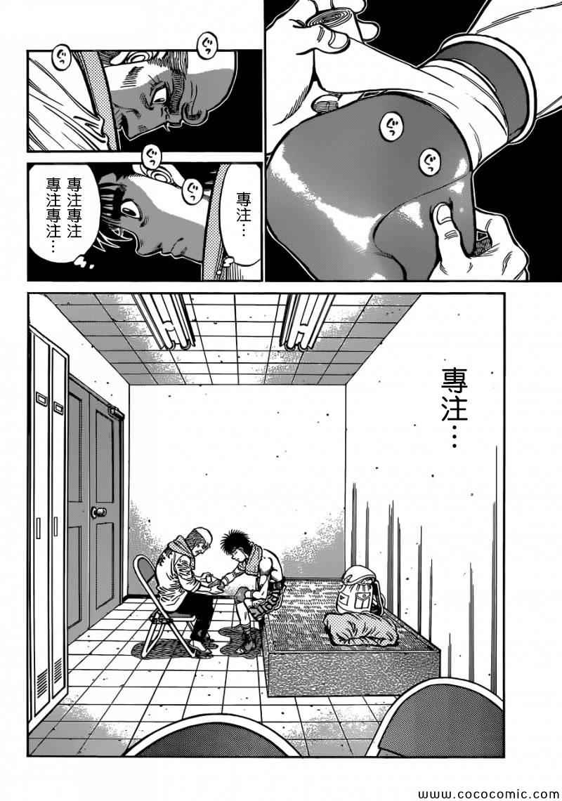 《第一神拳》漫画 1030集