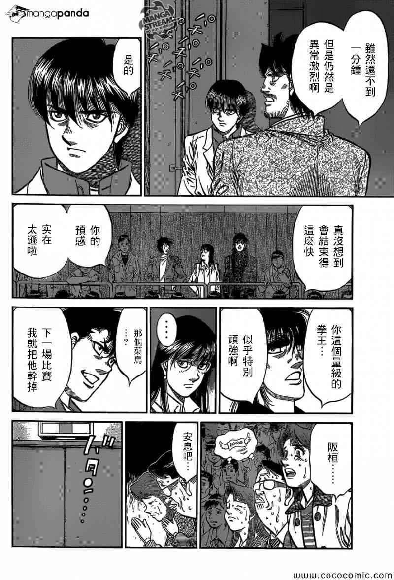 《第一神拳》漫画 1029集