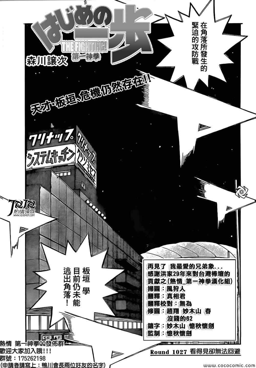 《第一神拳》漫画 1027集