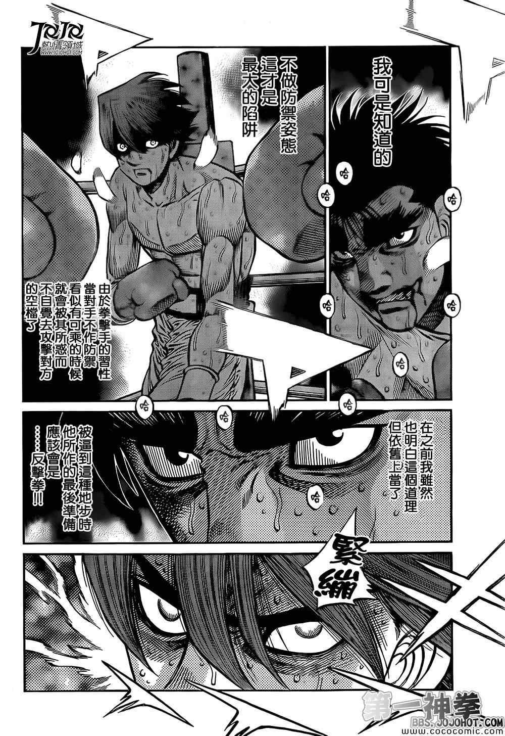 《第一神拳》漫画 1027集