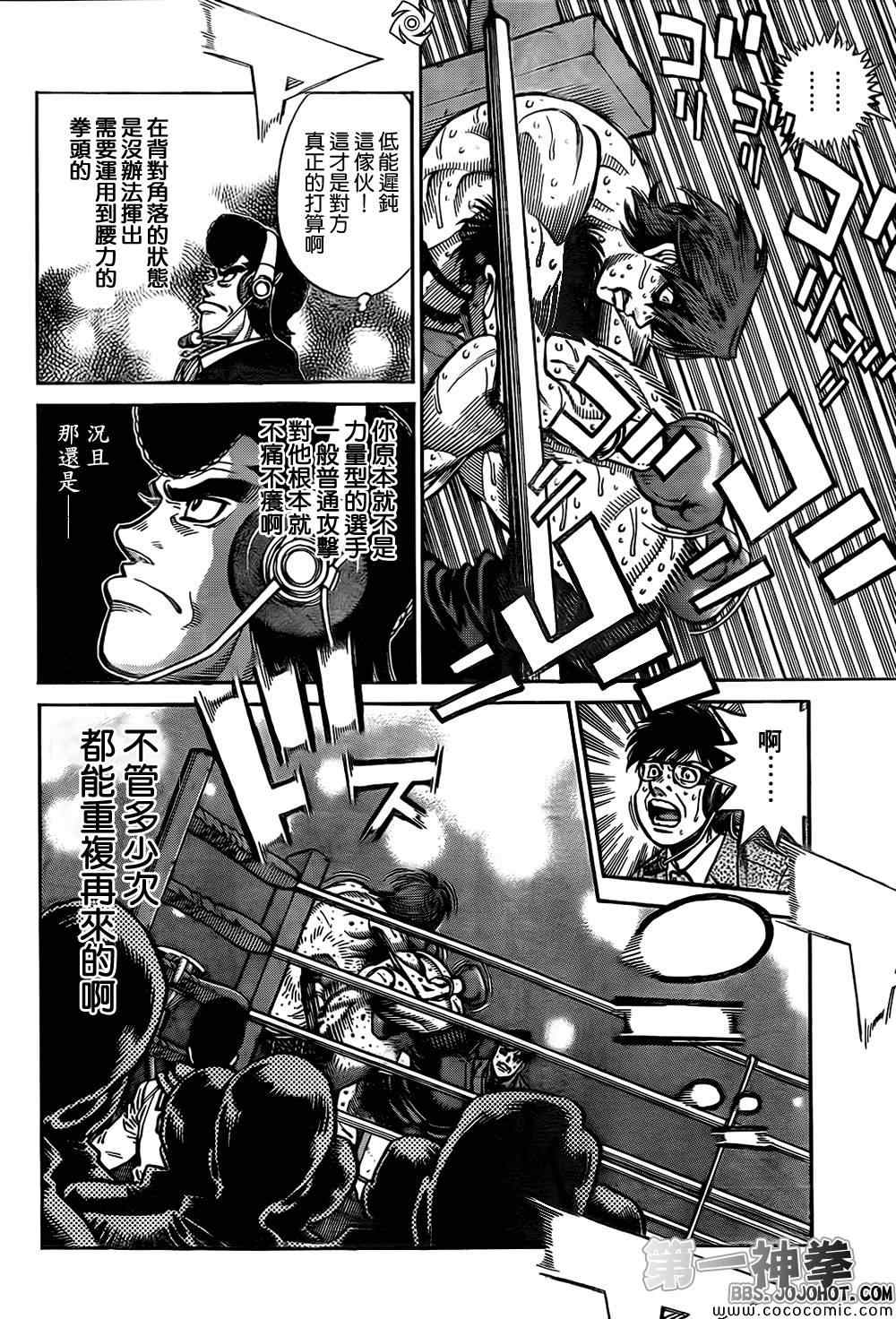 《第一神拳》漫画 1027集