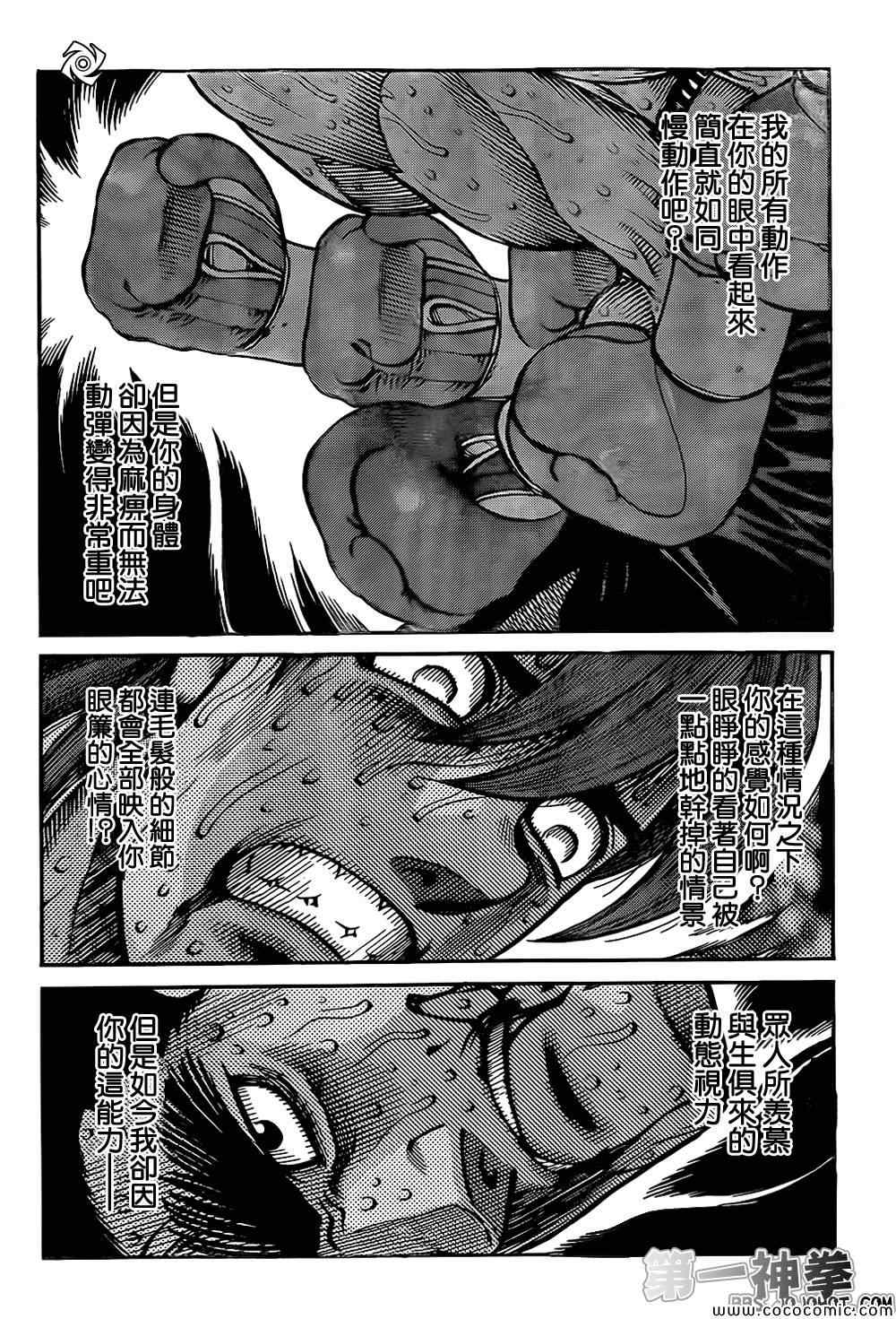 《第一神拳》漫画 1027集