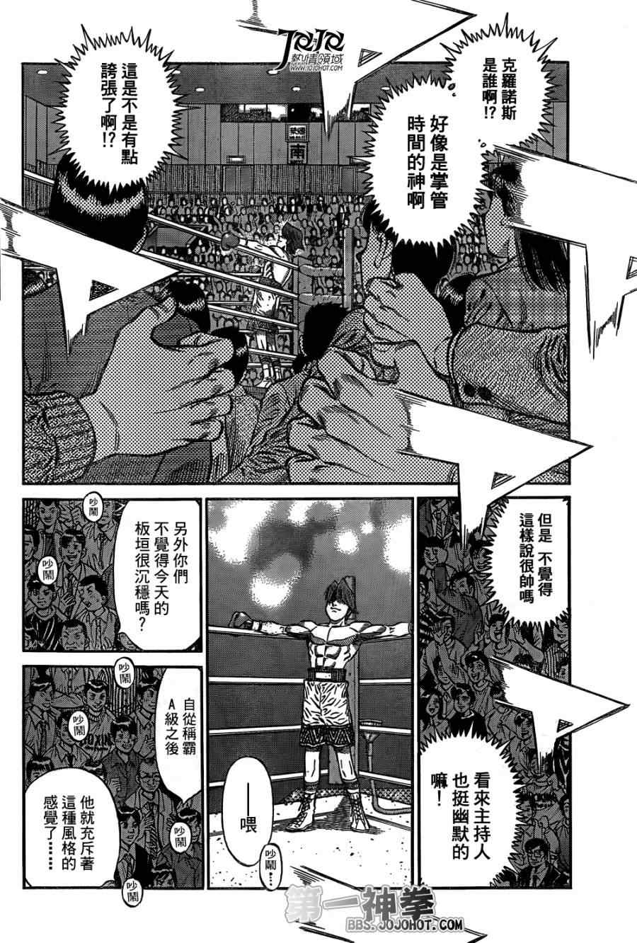 《第一神拳》漫画 1023集