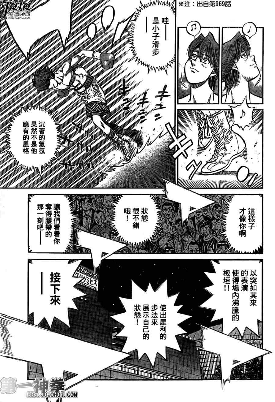 《第一神拳》漫画 1023集