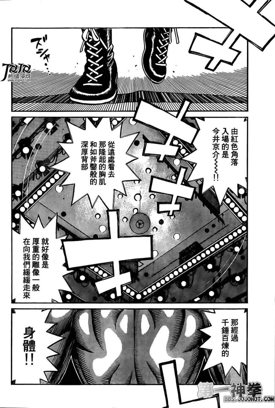 《第一神拳》漫画 1023集