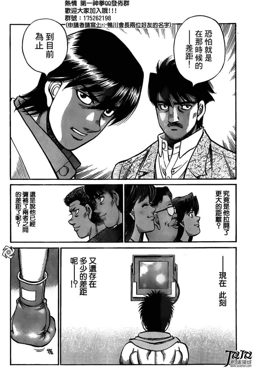 《第一神拳》漫画 1023集