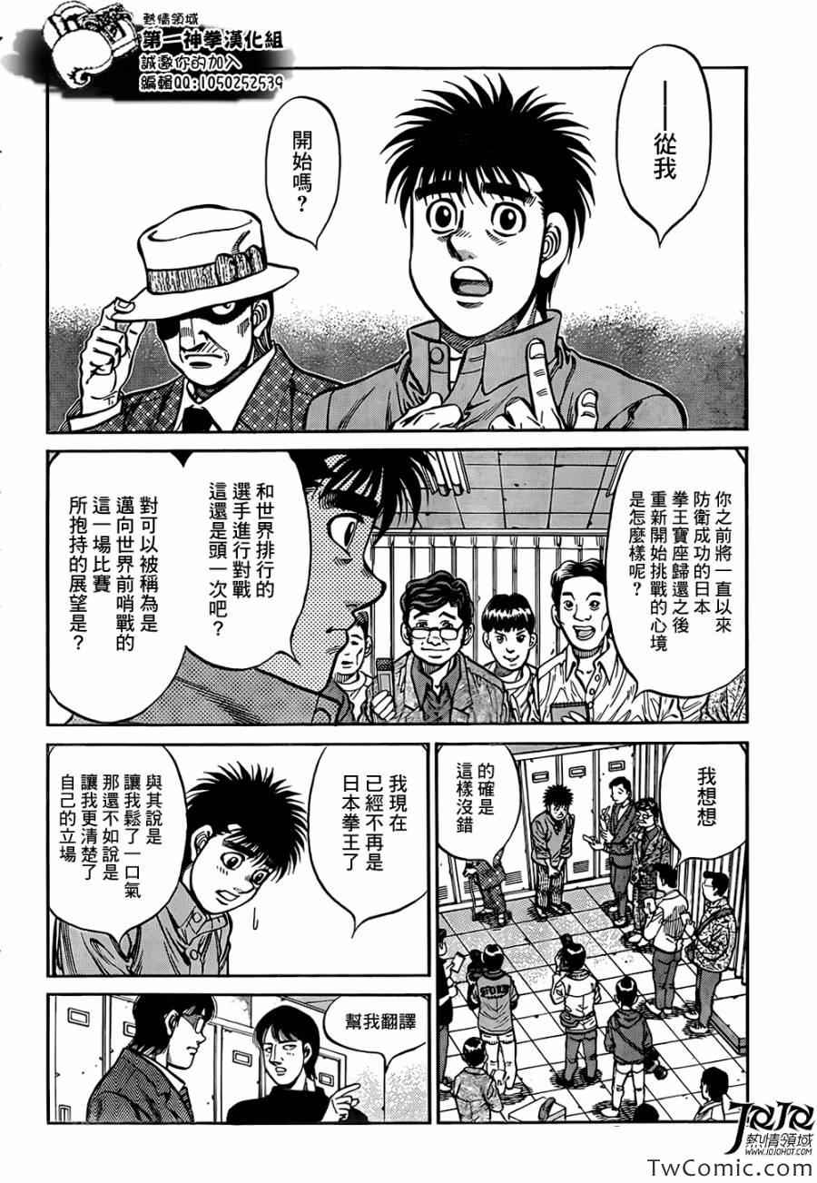 《第一神拳》漫画 1020集