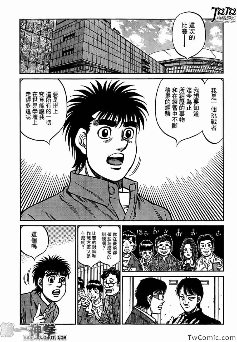 《第一神拳》漫画 1020集