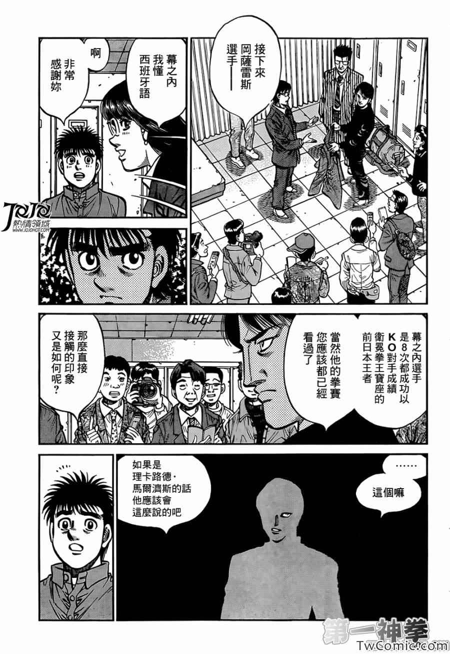 《第一神拳》漫画 1020集