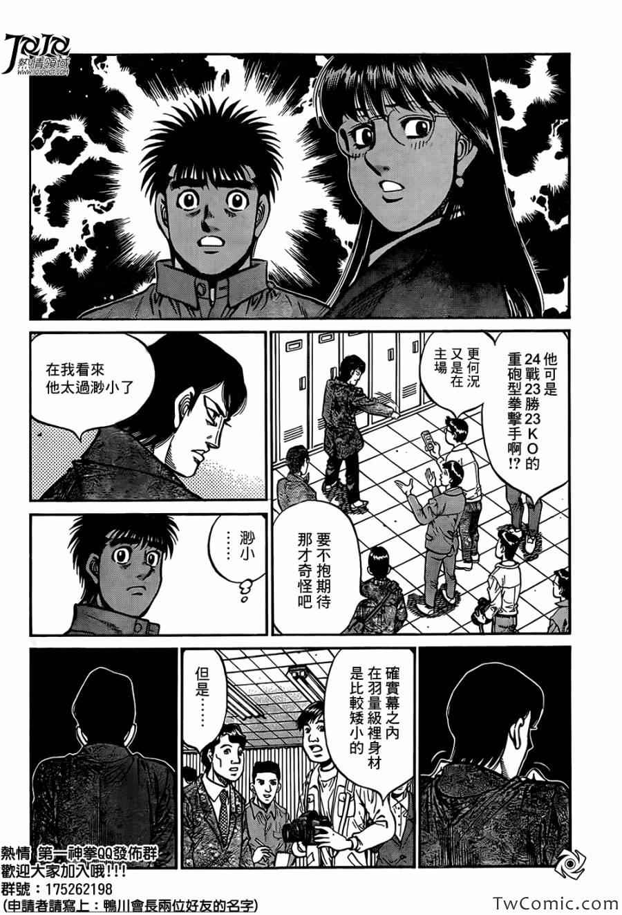 《第一神拳》漫画 1020集