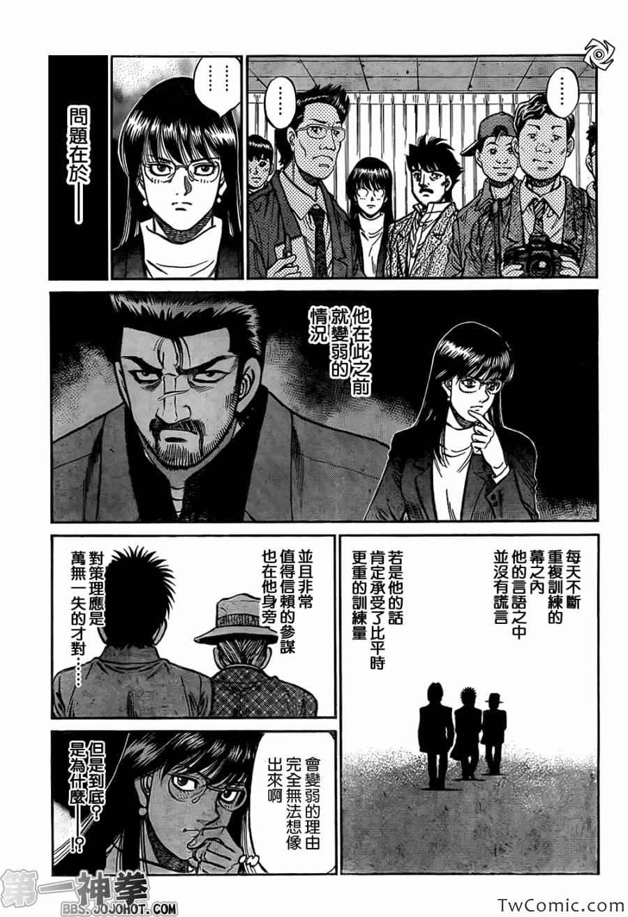 《第一神拳》漫画 1020集