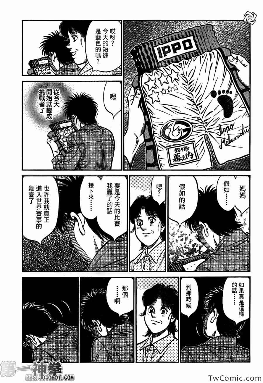 《第一神拳》漫画 1020集