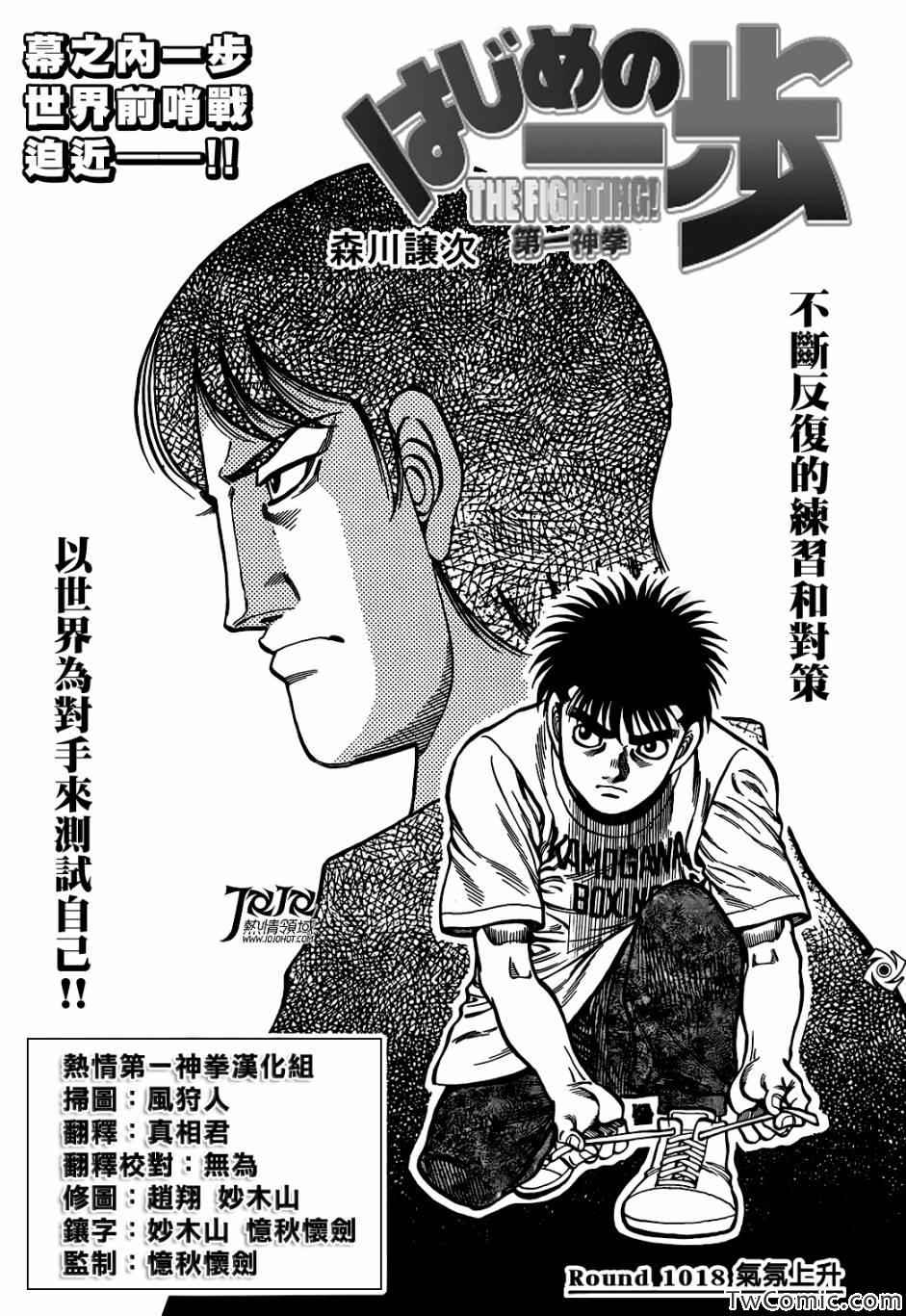 《第一神拳》漫画 1018集