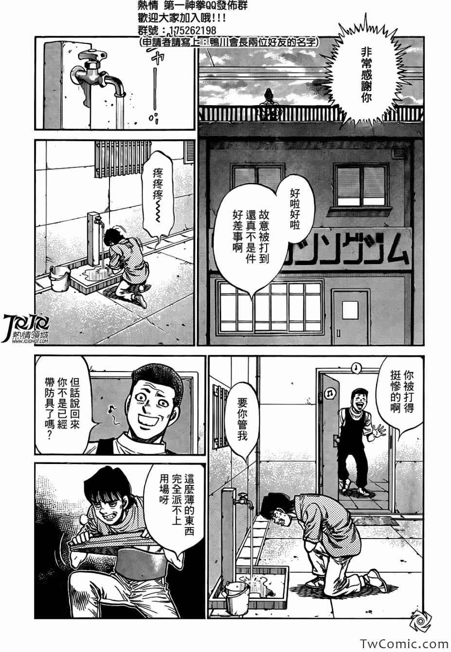 《第一神拳》漫画 1018集