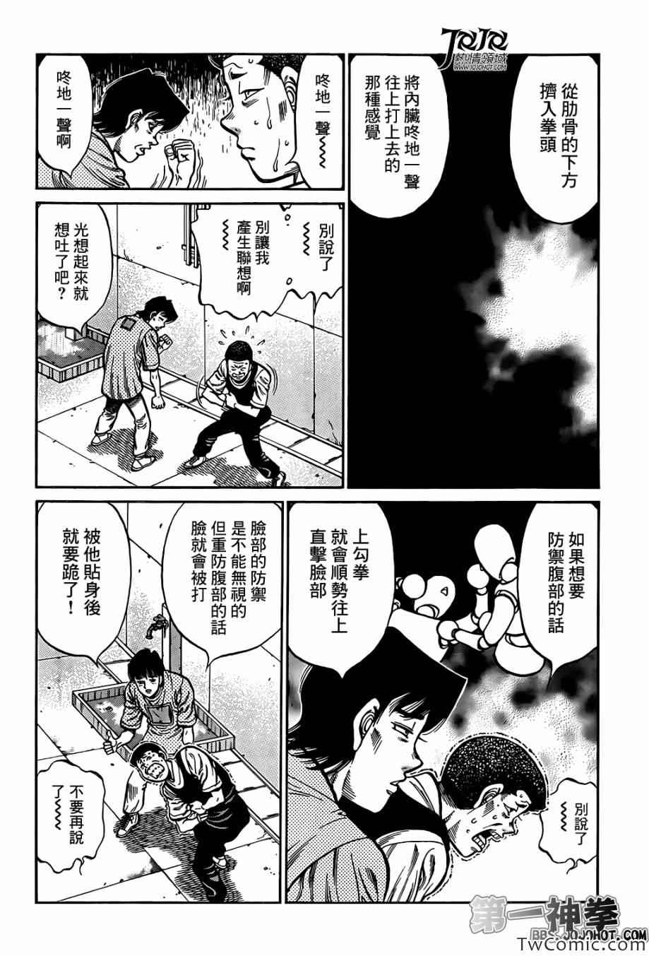 《第一神拳》漫画 1018集