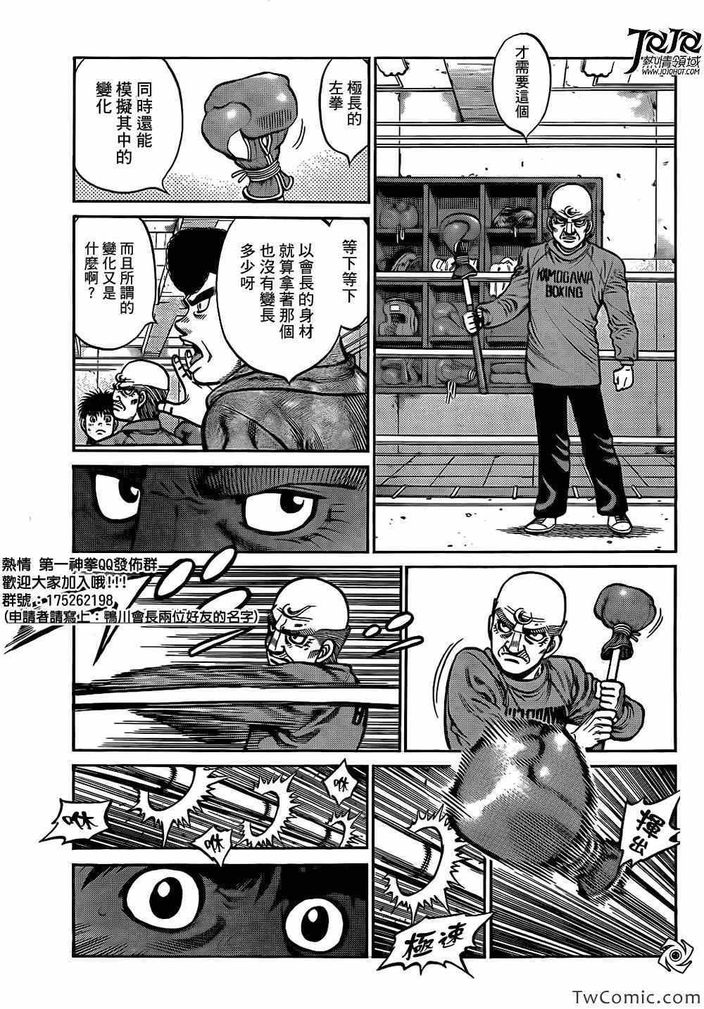 《第一神拳》漫画 1015集