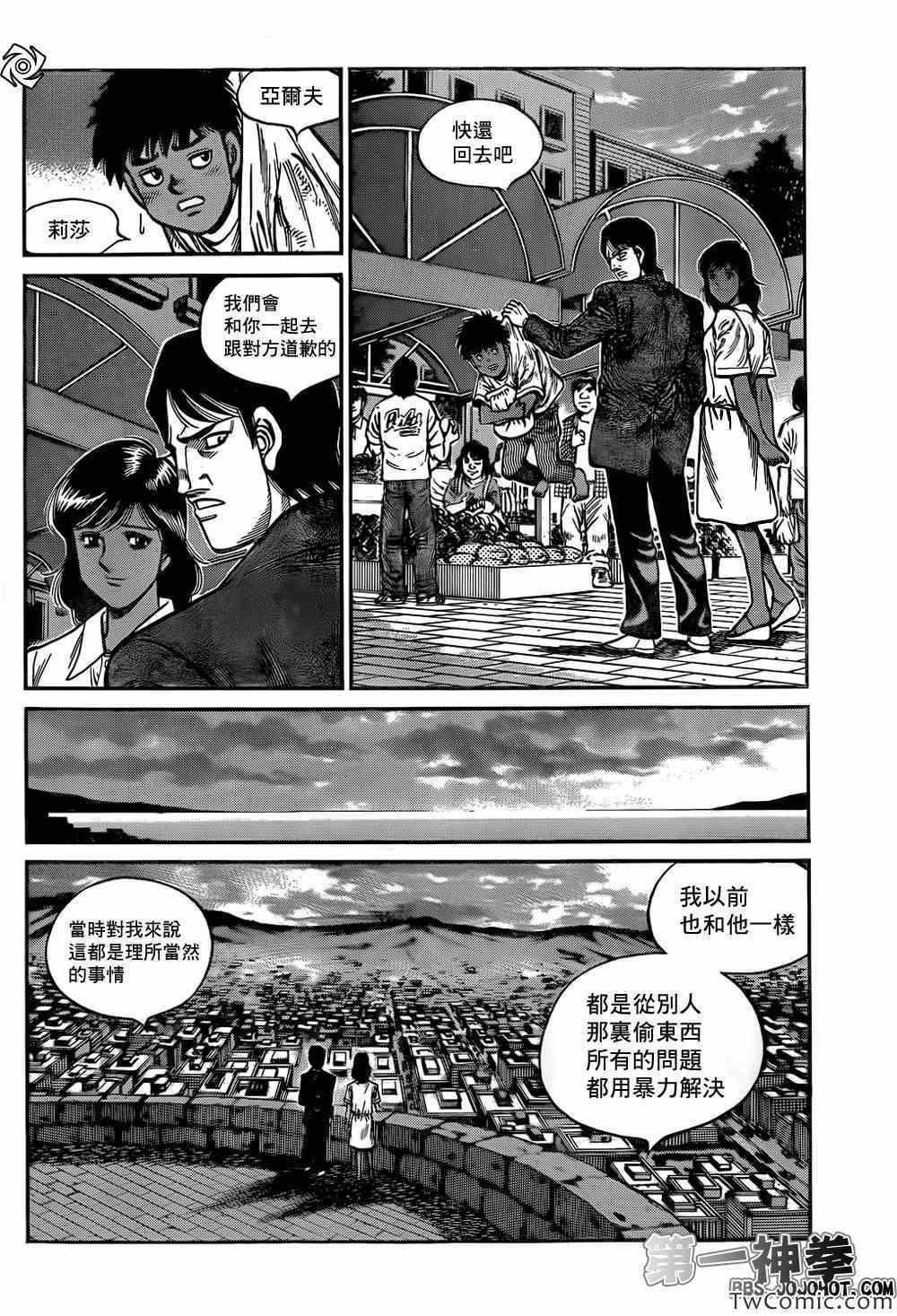 《第一神拳》漫画 1015集