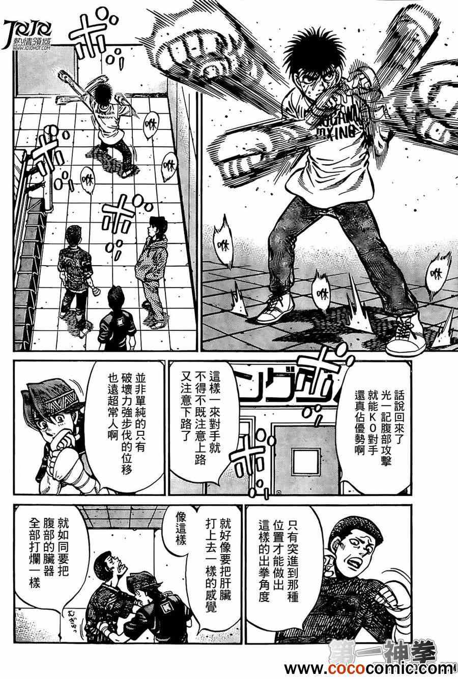 《第一神拳》漫画 1012集