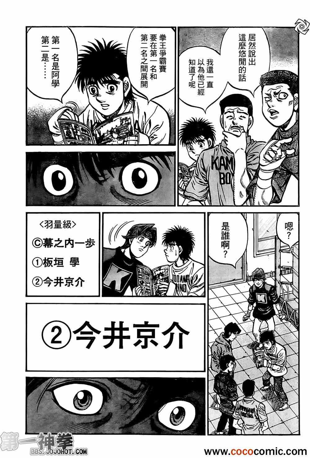 《第一神拳》漫画 1012集