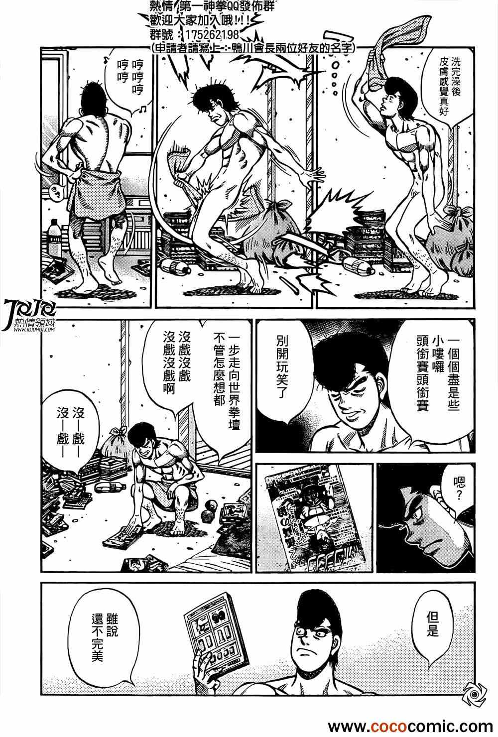 《第一神拳》漫画 1012集