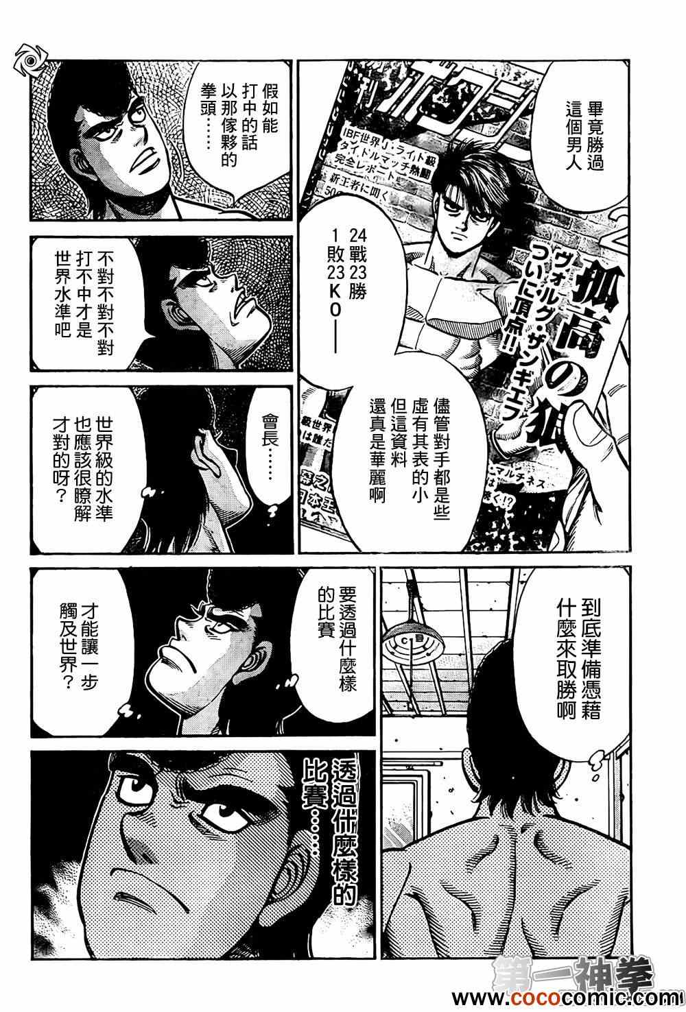 《第一神拳》漫画 1012集