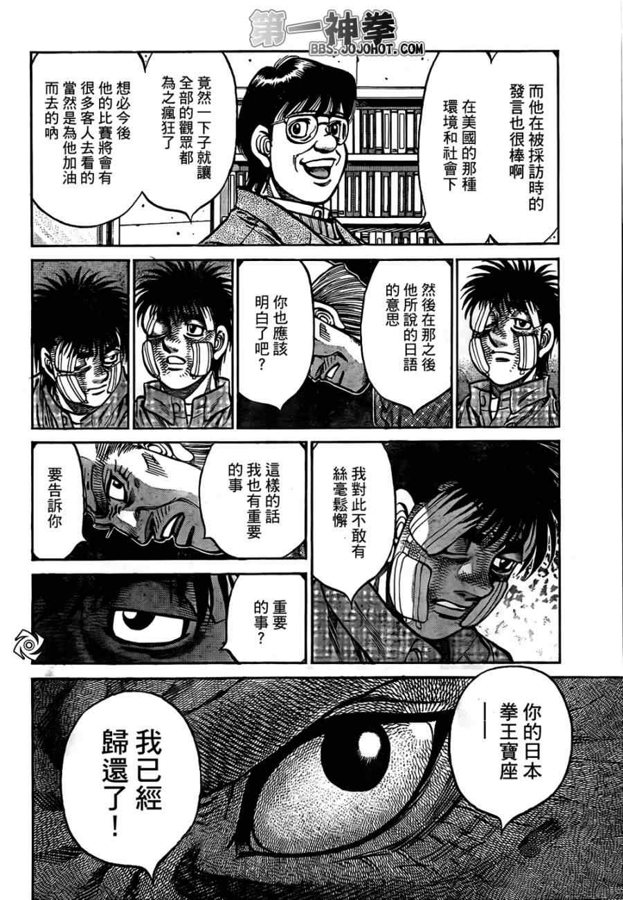 《第一神拳》漫画 1009集