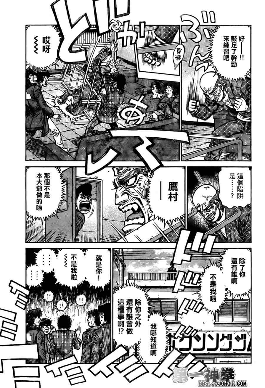 《第一神拳》漫画 1009集