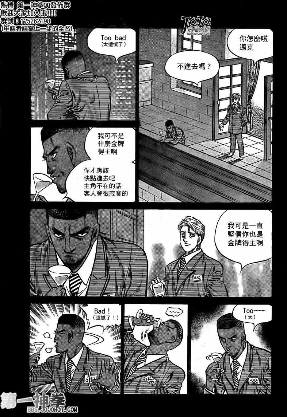 《第一神拳》漫画 998集