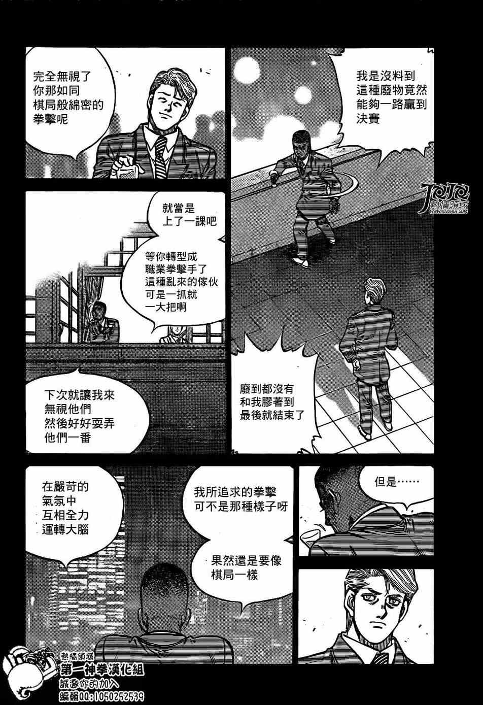 《第一神拳》漫画 998集