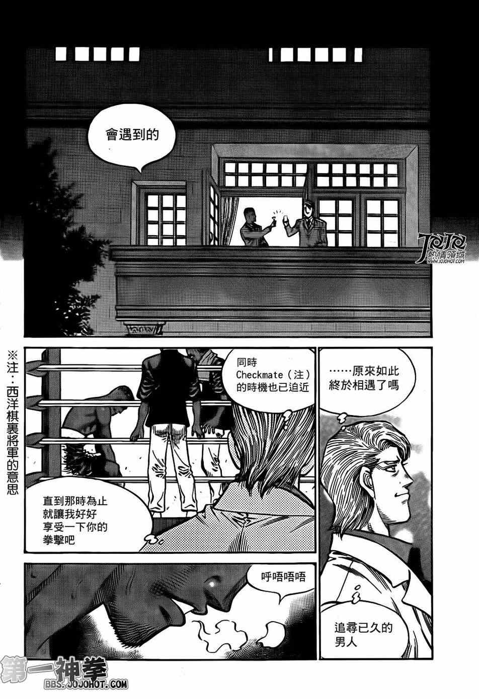 《第一神拳》漫画 998集