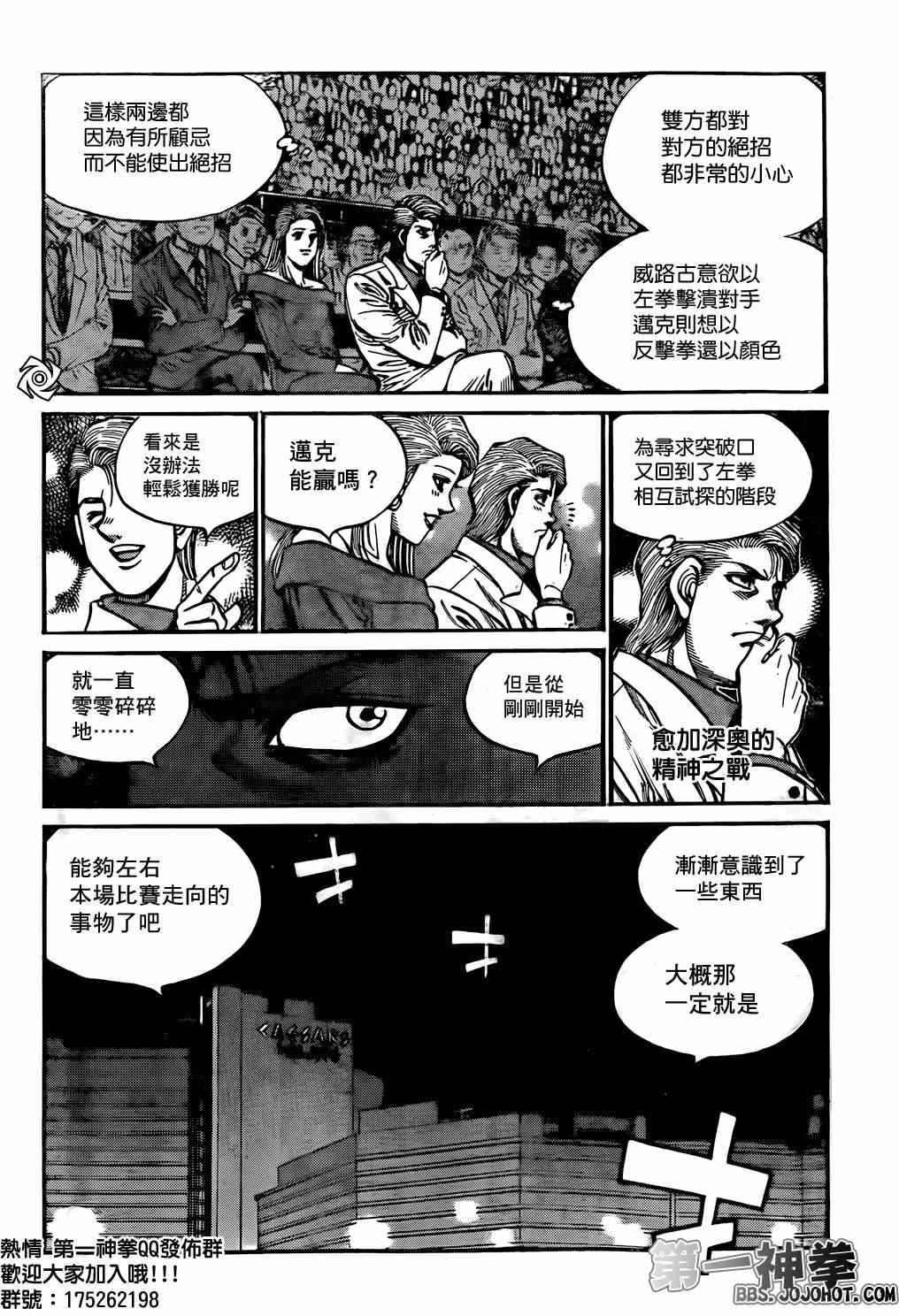 《第一神拳》漫画 997集