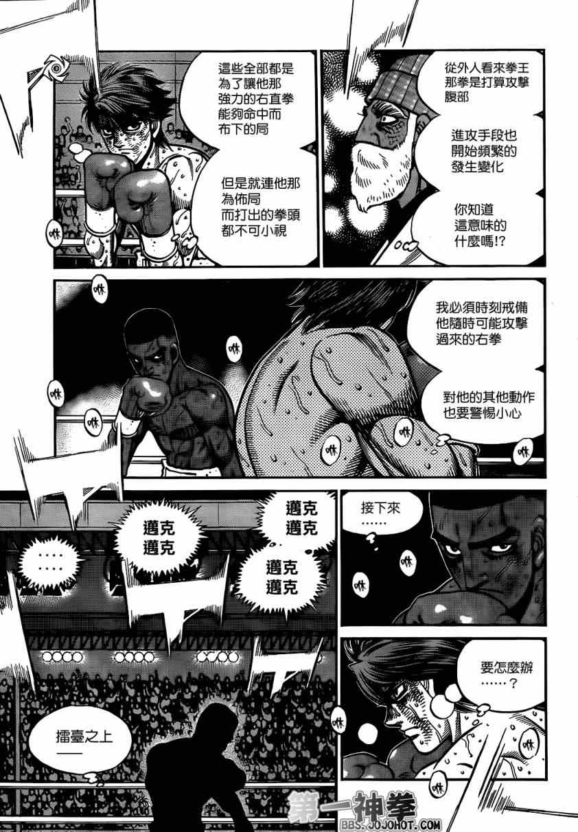 《第一神拳》漫画 994集