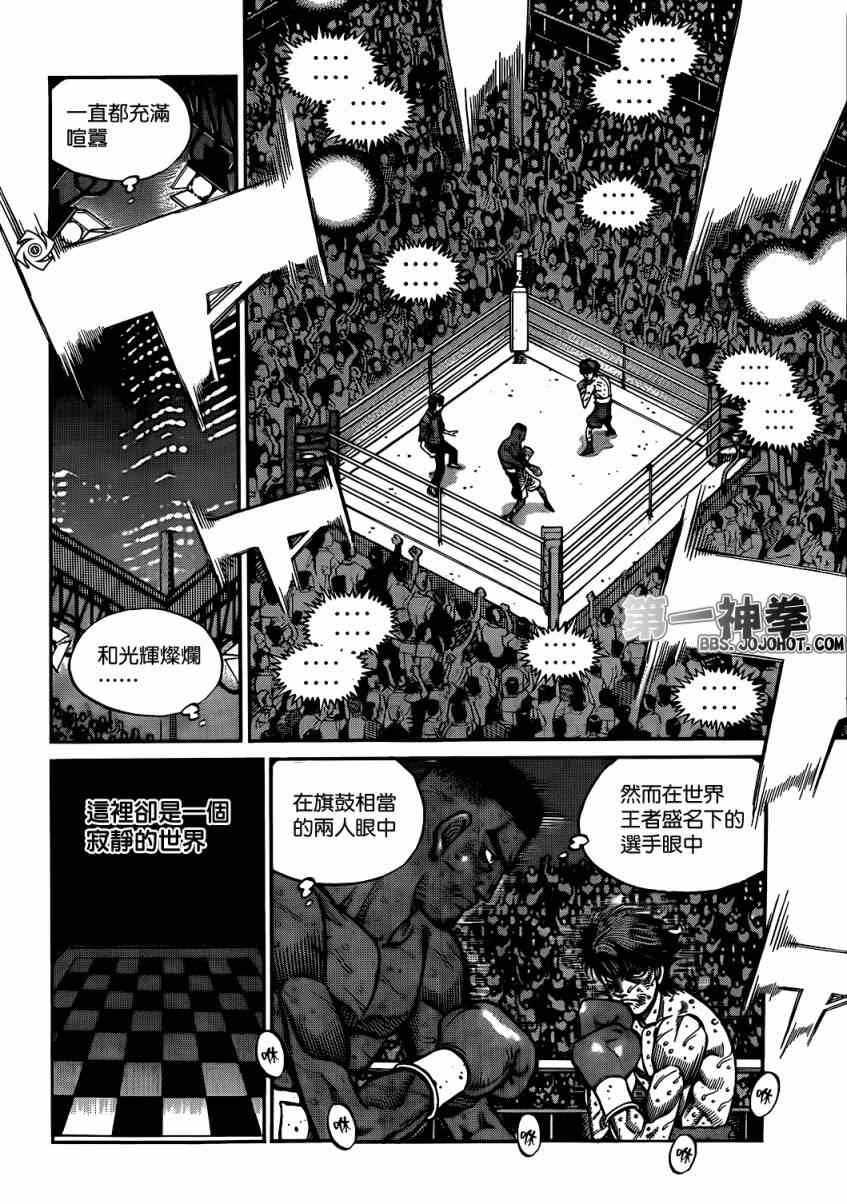 《第一神拳》漫画 994集