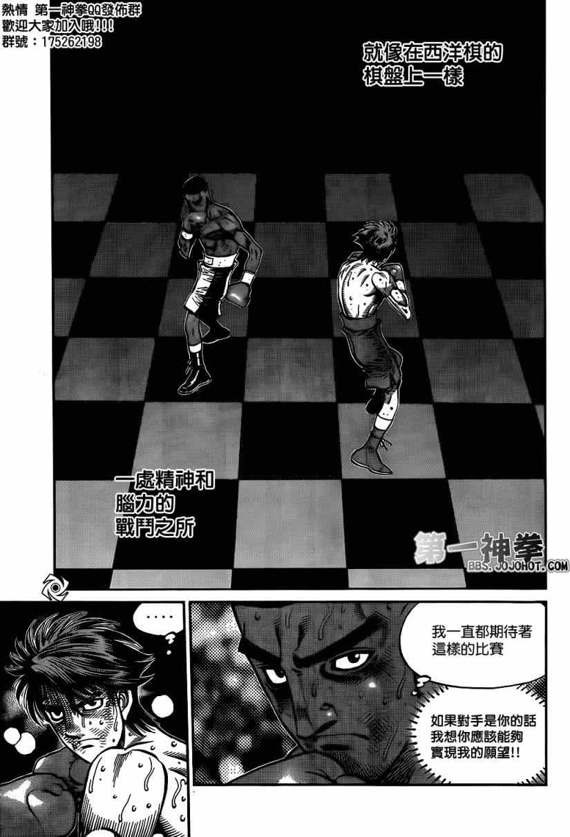 《第一神拳》漫画 994集