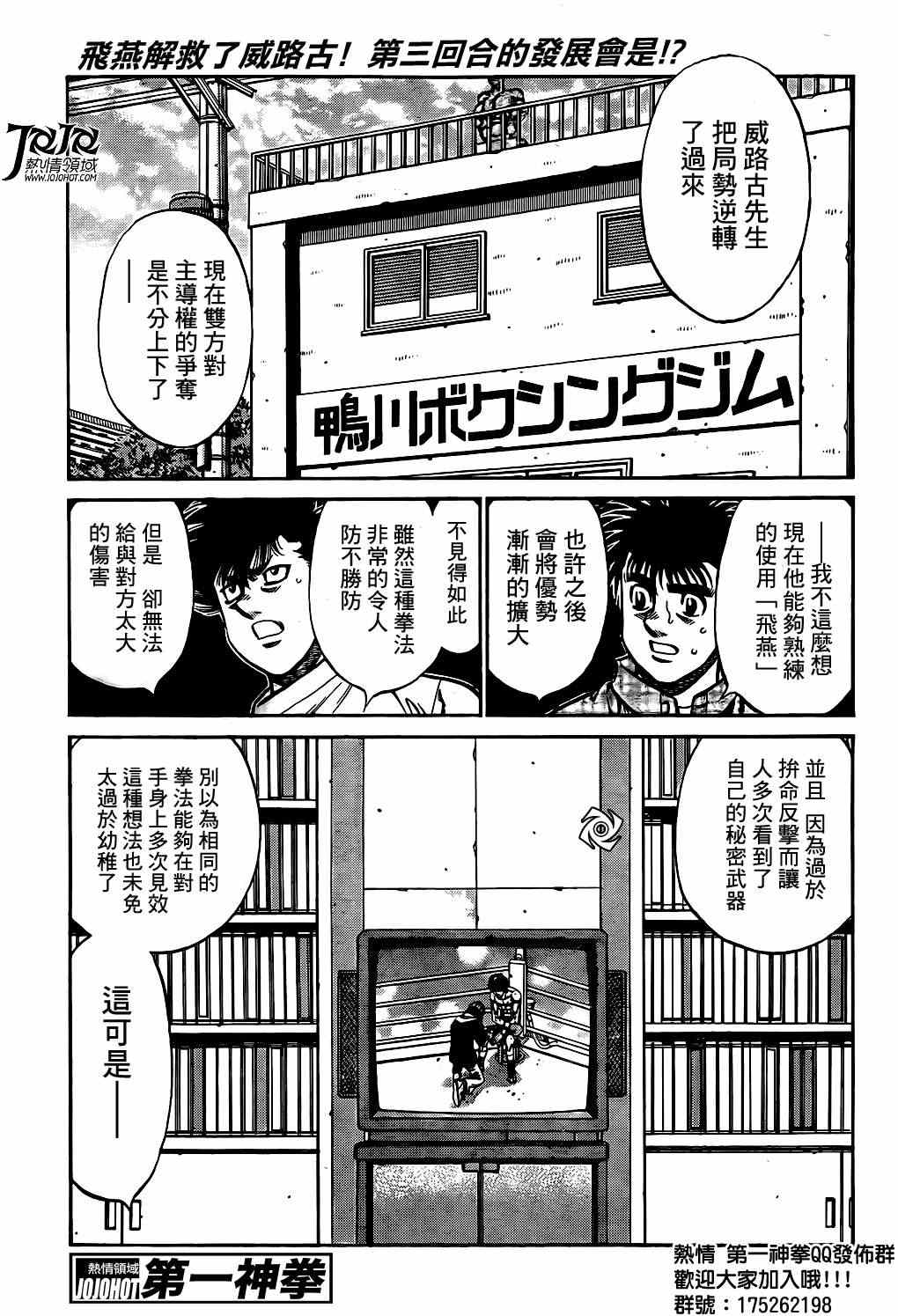 《第一神拳》漫画 992集