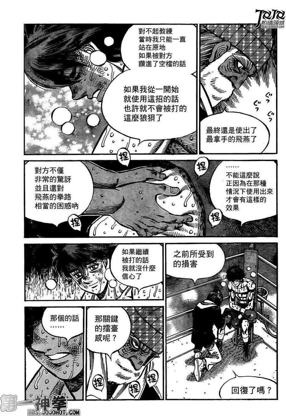 《第一神拳》漫画 992集