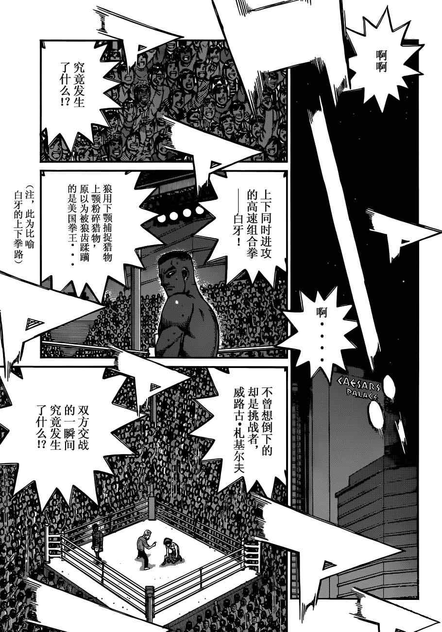 《第一神拳》漫画 986集