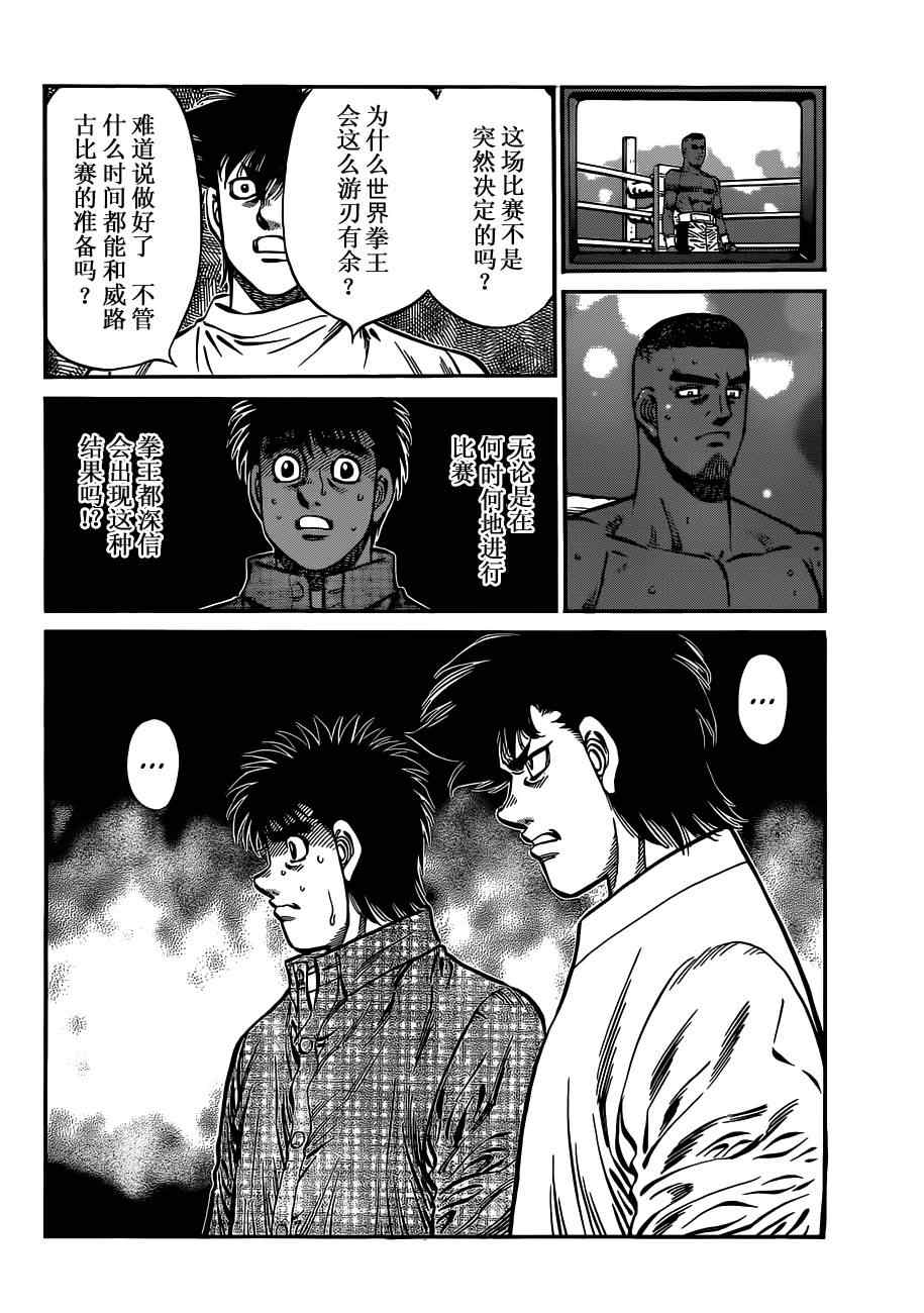 《第一神拳》漫画 986集