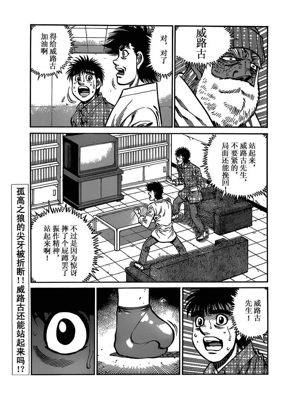 《第一神拳》漫画 986集