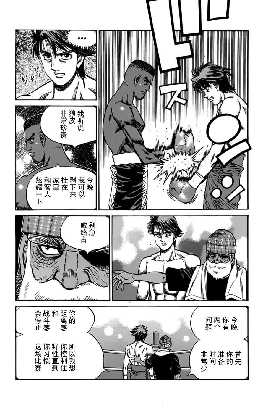 《第一神拳》漫画 985集