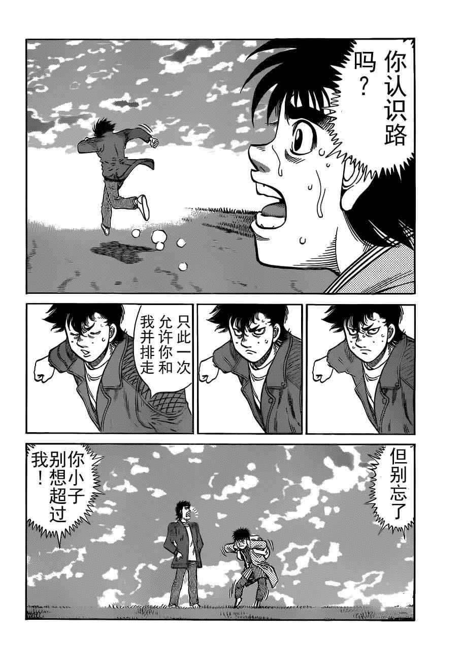 《第一神拳》漫画 983集