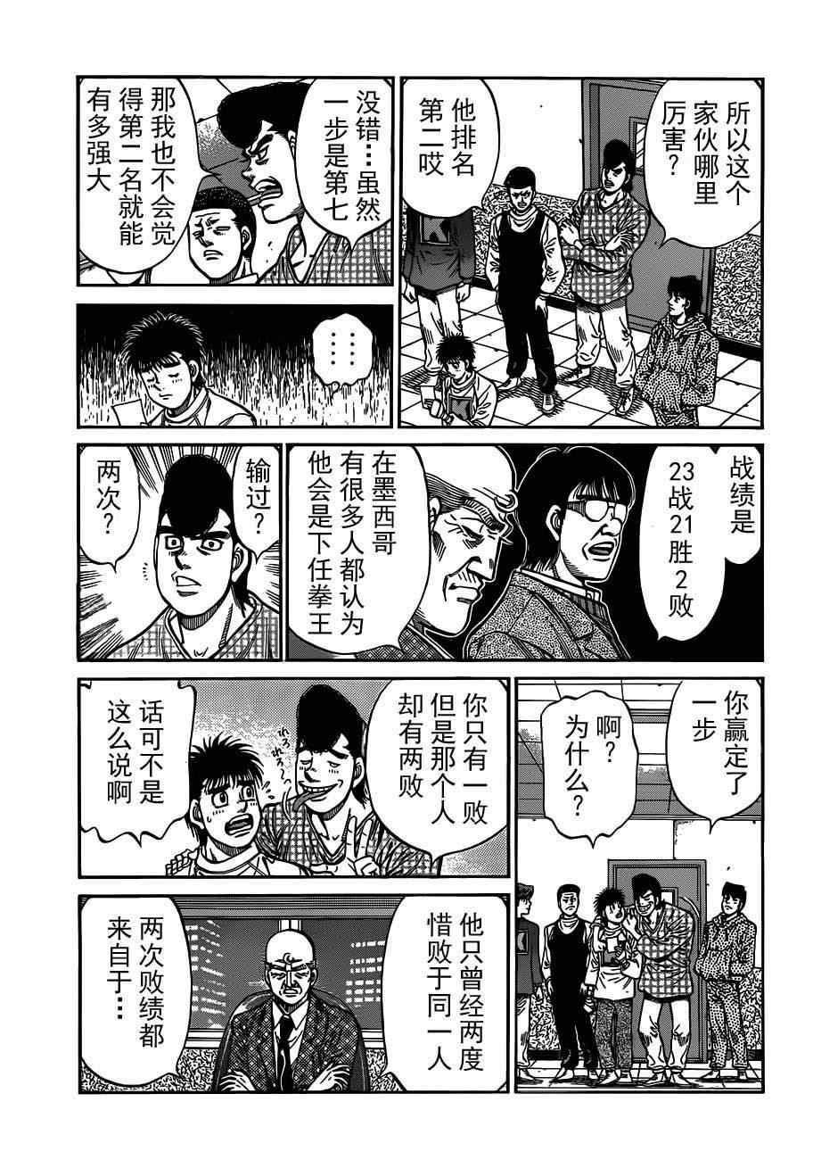 《第一神拳》漫画 981集