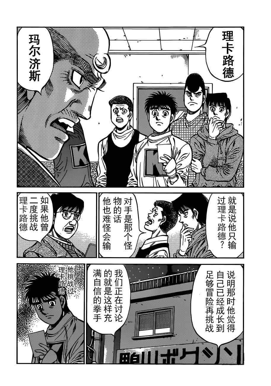 《第一神拳》漫画 981集