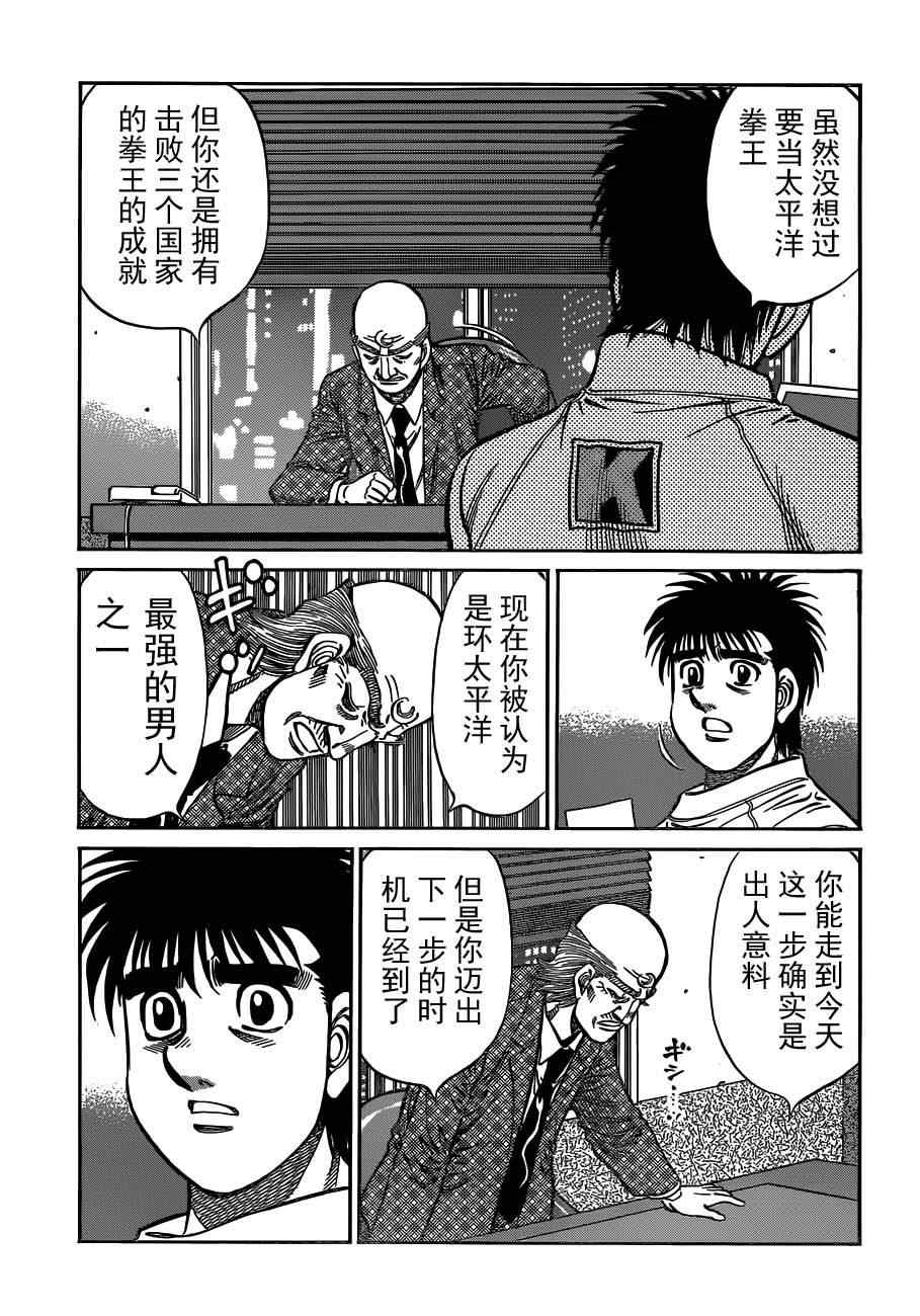 《第一神拳》漫画 981集