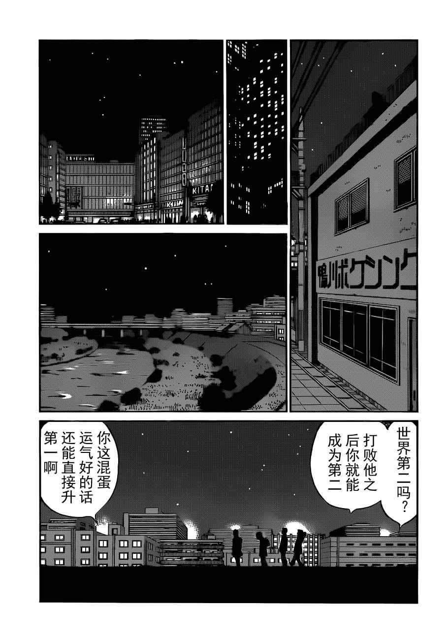 《第一神拳》漫画 981集