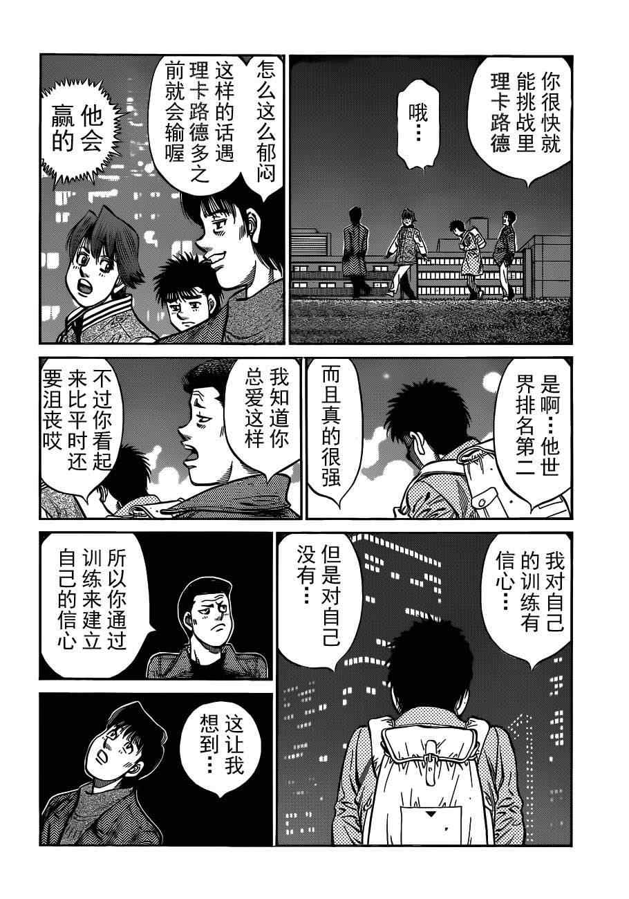 《第一神拳》漫画 981集